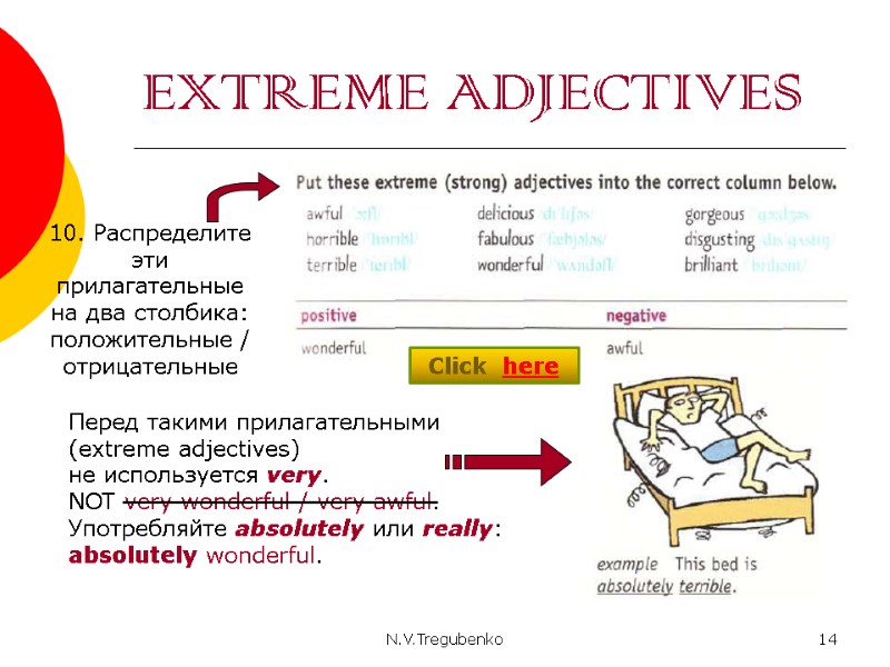 N.V.Tregubenko 14 EXTREME ADJECTIVES 10. Распределите эти прилагательные на два столбика: положительные / отрицательные